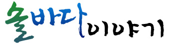 솔바다이야기